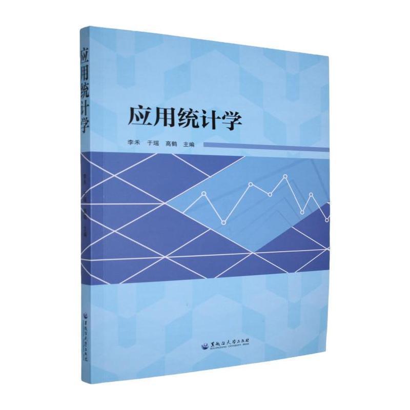 应用统计学—大数据分析基础: