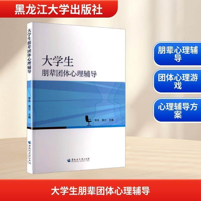大学生朋辈团体心理辅导