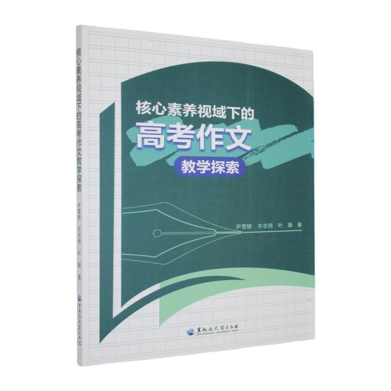 核心素养视域下的高考作文教学探索