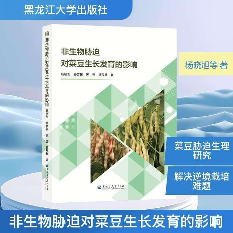 非生物胁迫对菜豆生长发育的影响
