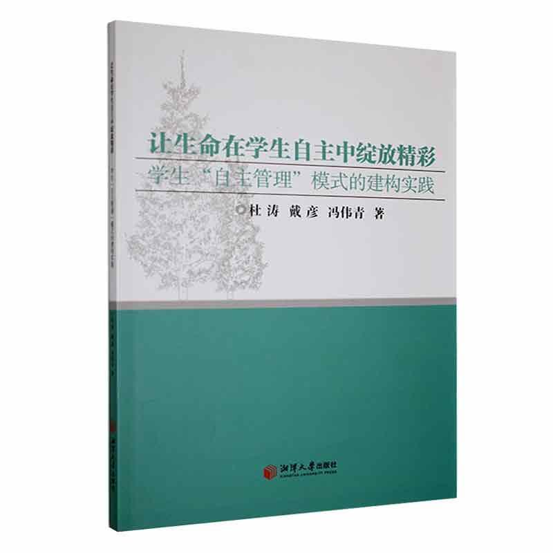 让生命在学生自主中绽放精彩—学生“自主管理”模式的建构实践