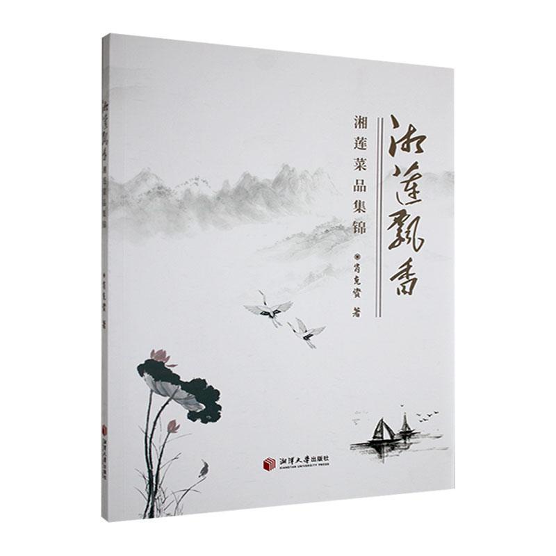 湘莲飘香—湘莲菜品集锦