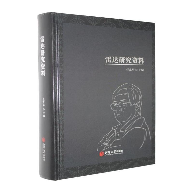 雷达研究资料