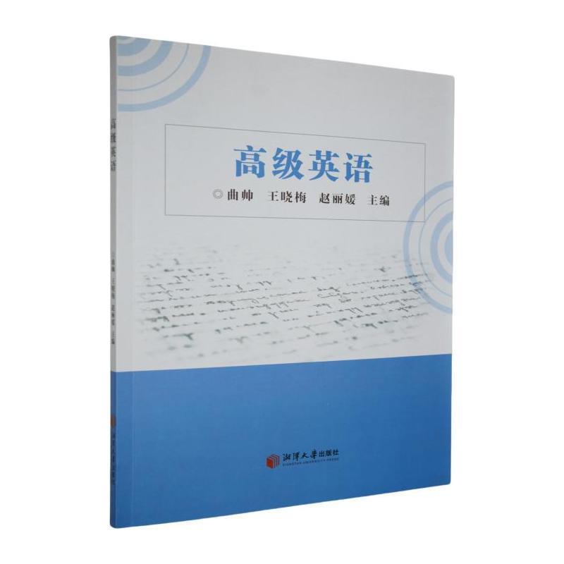 高级英语