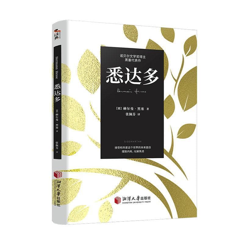悉达多