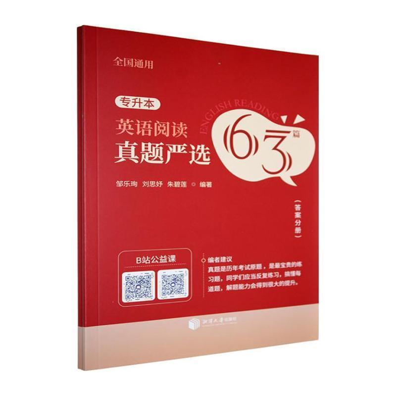 专升本英语阅读真题严选63篇