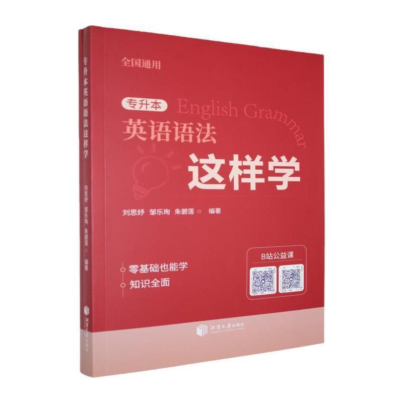 专升本英语语法这样学