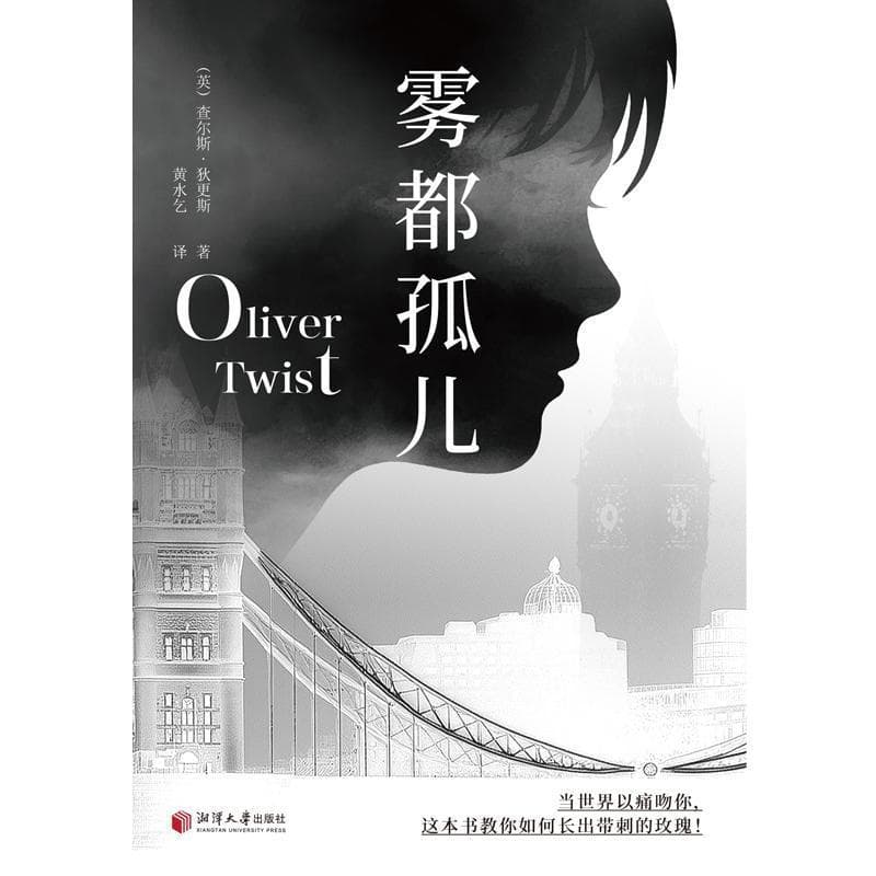 雾都孤儿