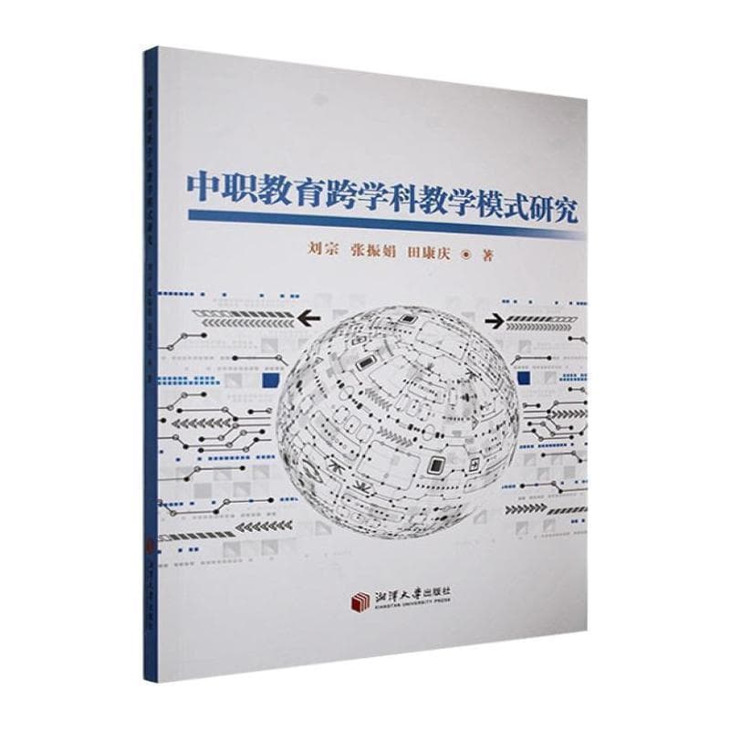 中职教育跨学科教学模式研究