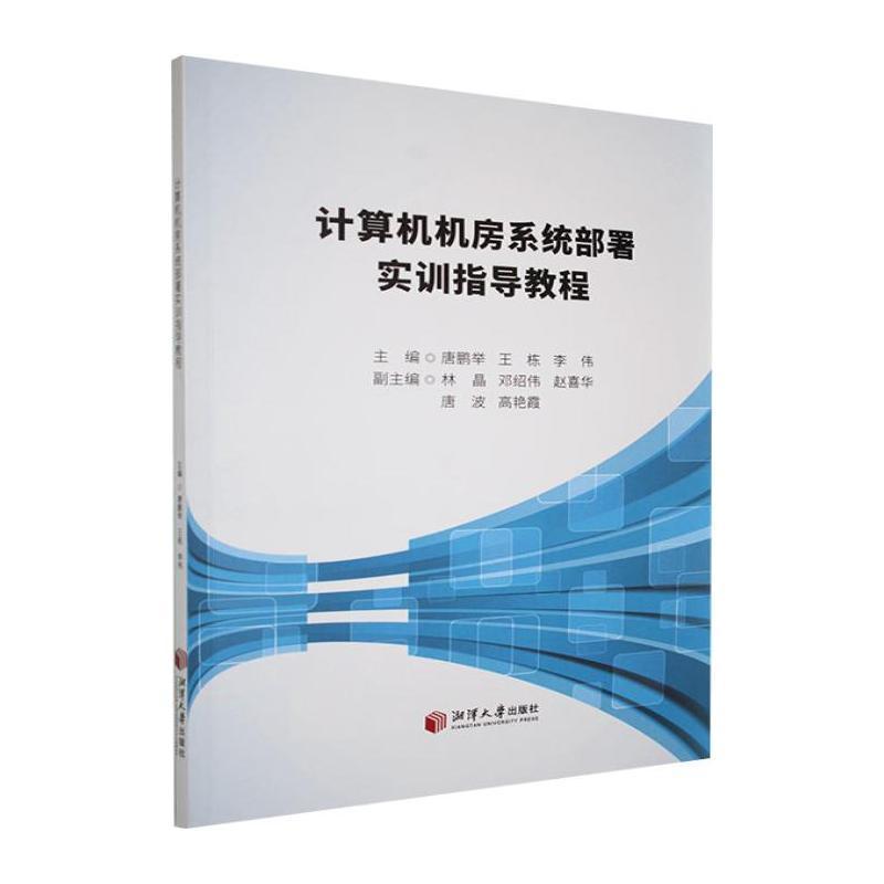 计算机机房系统部署实训指导教程