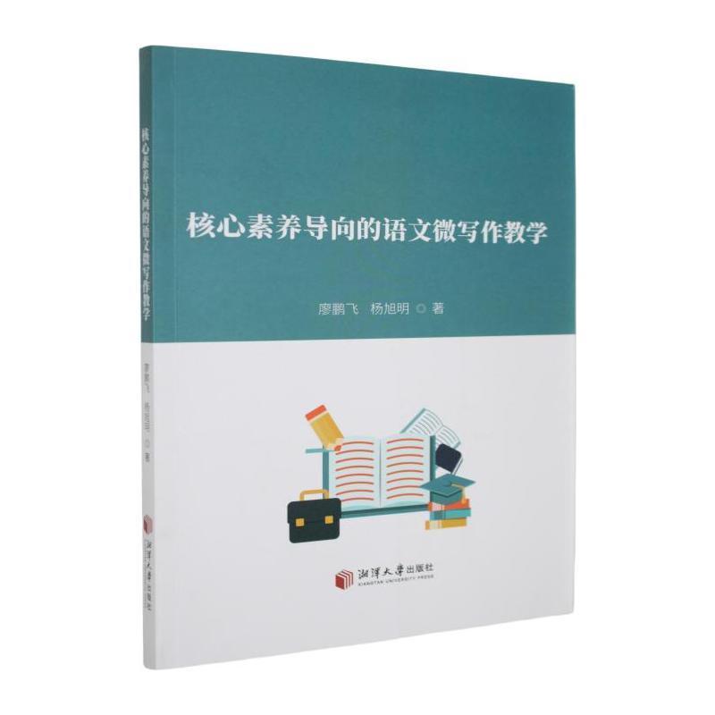 核心素养导向的语文微写作教学