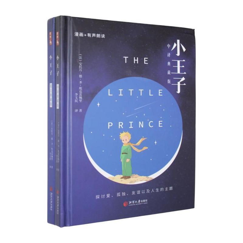 小王子