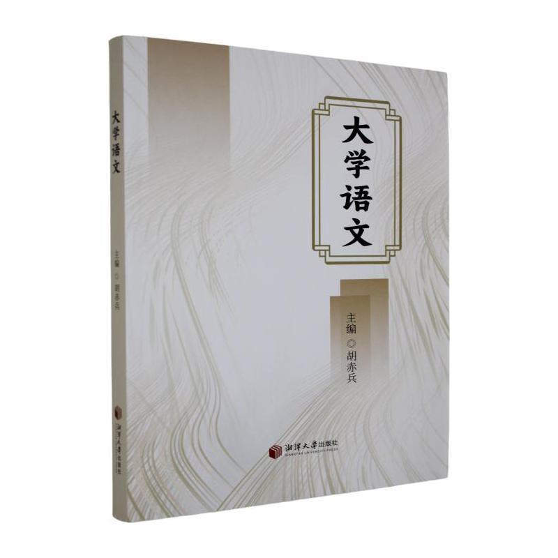 大学语文