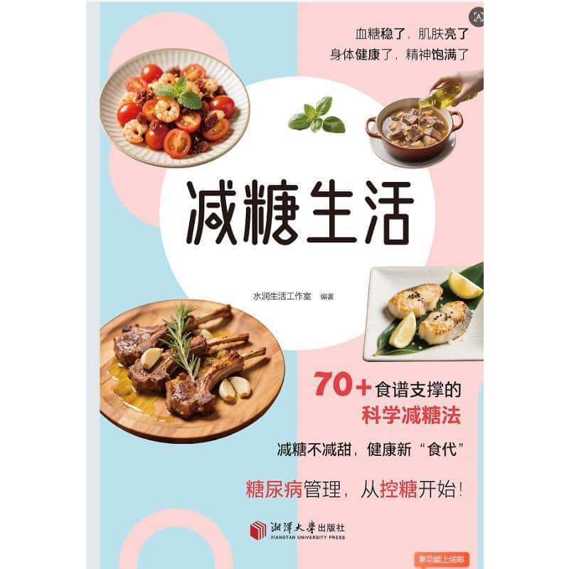 减糖生活