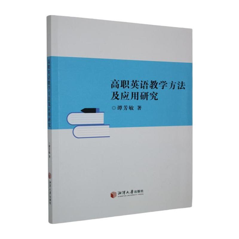 高职英语教学方法及应用研究