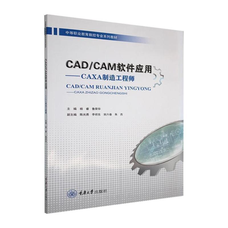 CAD/CAM软件应用—CAXA制造工程师