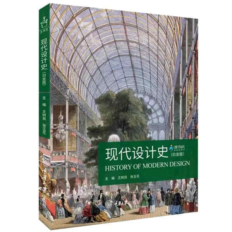现代设计史—白金版