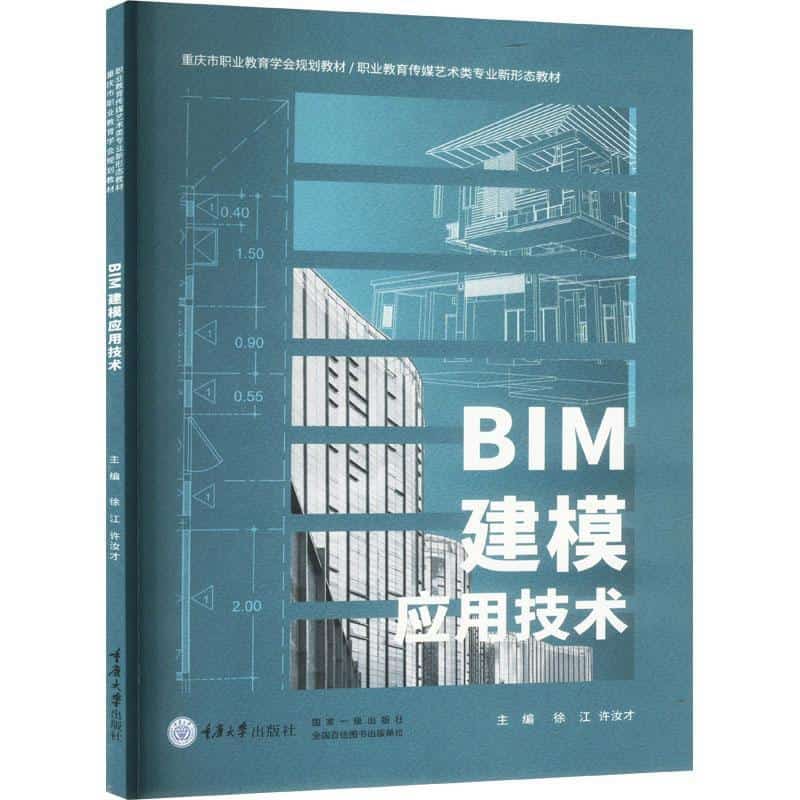 BIM建模应用技术