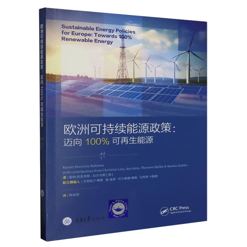 欧洲可持续能源政策—迈向100%可再生能源—towards 100% renewable energy
