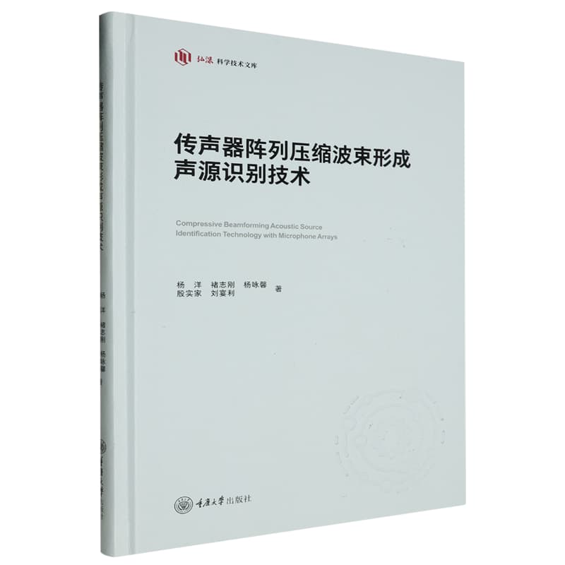 传声器阵列压缩波束形成声源识别技术