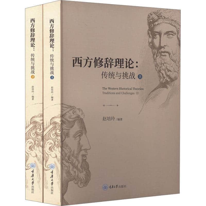 西方修辞理论—传统与挑战—traditions and challenges