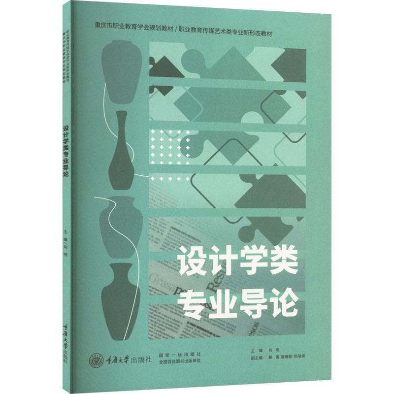设计学类专业导论