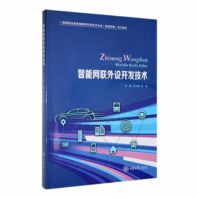智能网联外设开发技术