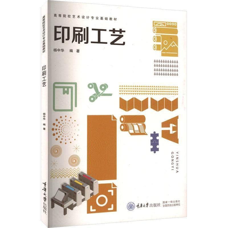 印刷工艺