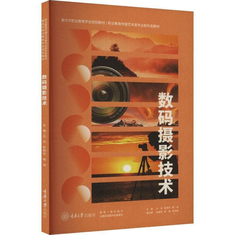 数码摄影技术