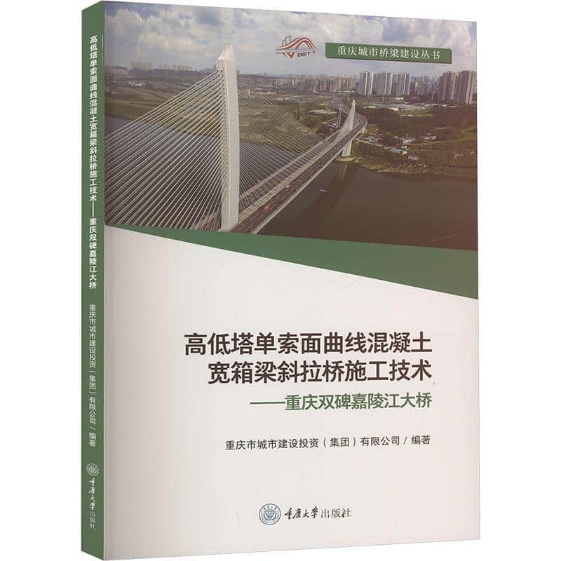 高低塔单索面曲线混凝土宽箱梁斜拉桥施工技术—重庆双碑嘉陵江大桥