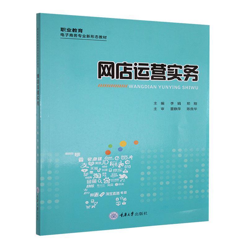 网店运营实务