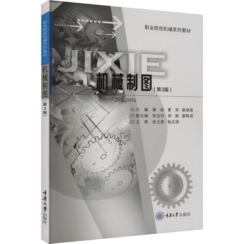 机械制图