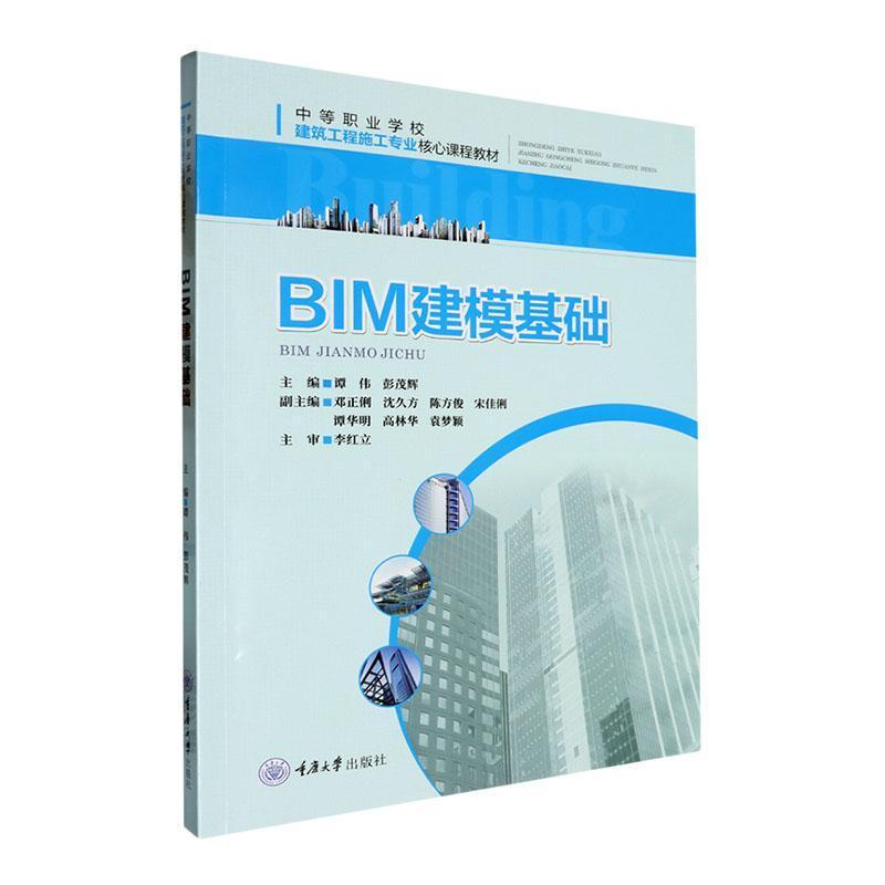 BIM建模基础
