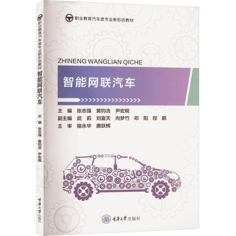 智能网联汽车