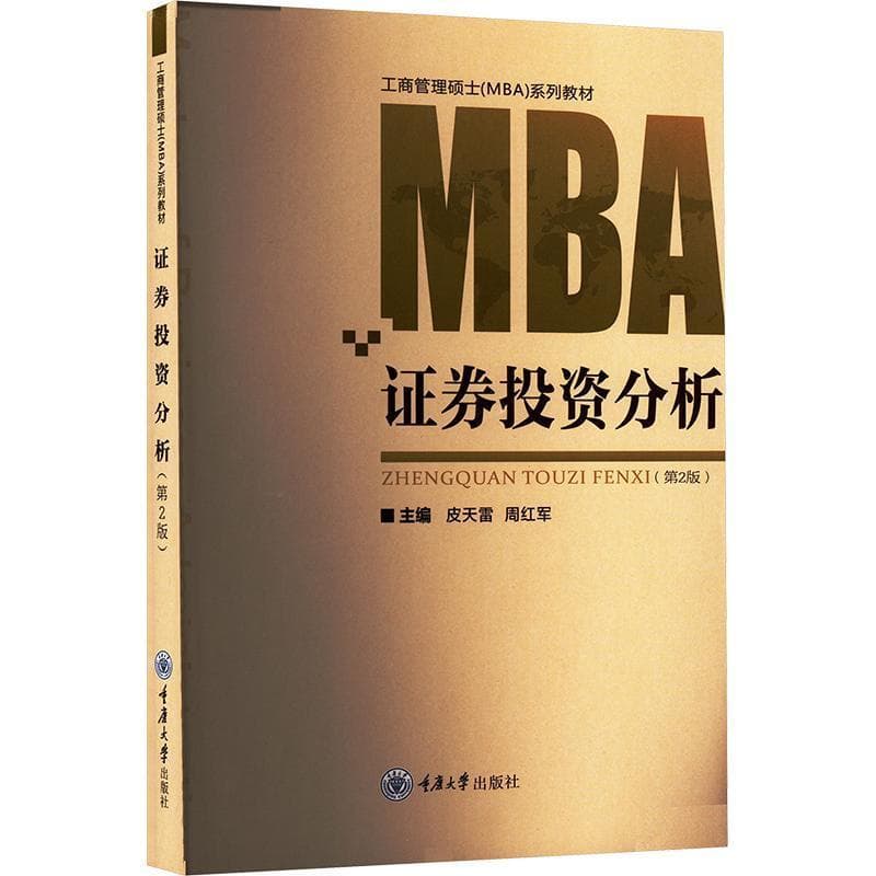 证券投资分析