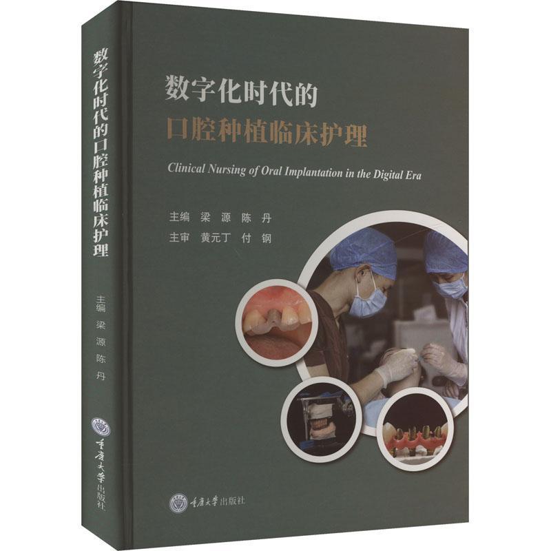 数字化时代的口腔种植临床护理