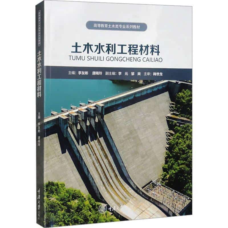 土木水利工程材料