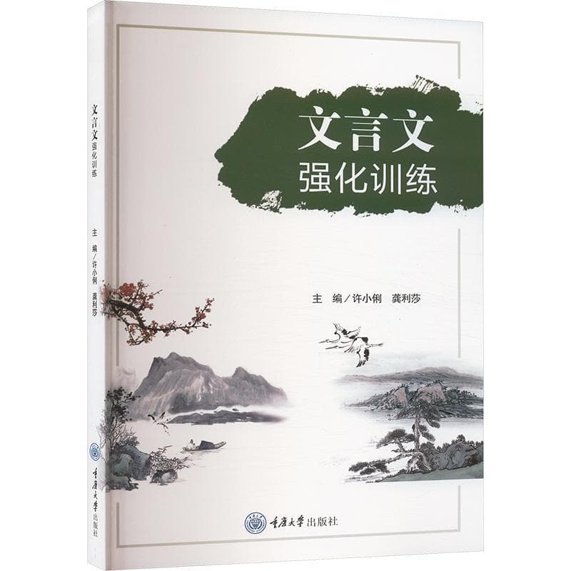 文言文强化训练