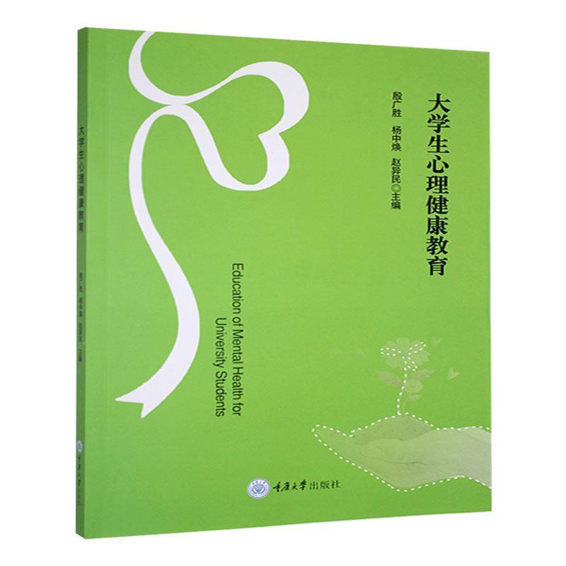 大学生心理健康教育