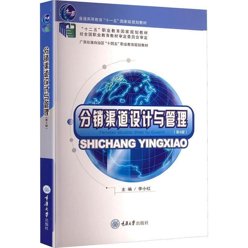 分销渠道设计与管理