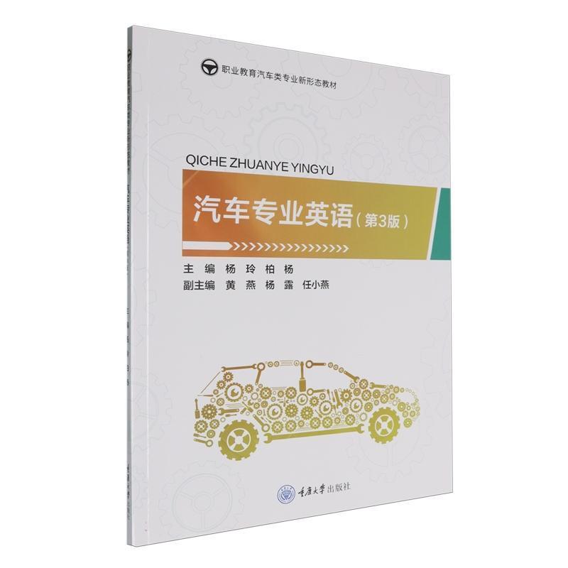 汽车专业英语