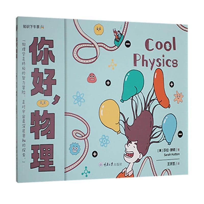 你好，物理