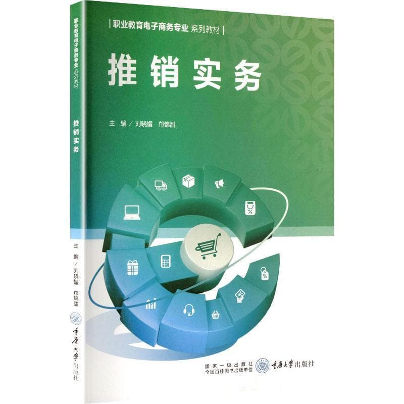 推销实务