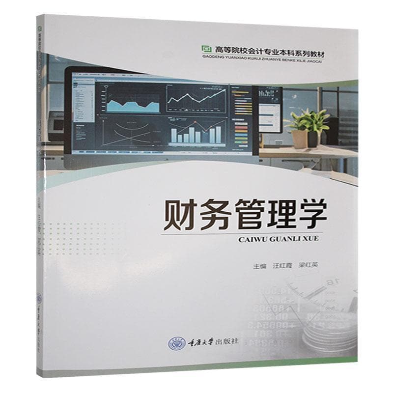 财务管理学