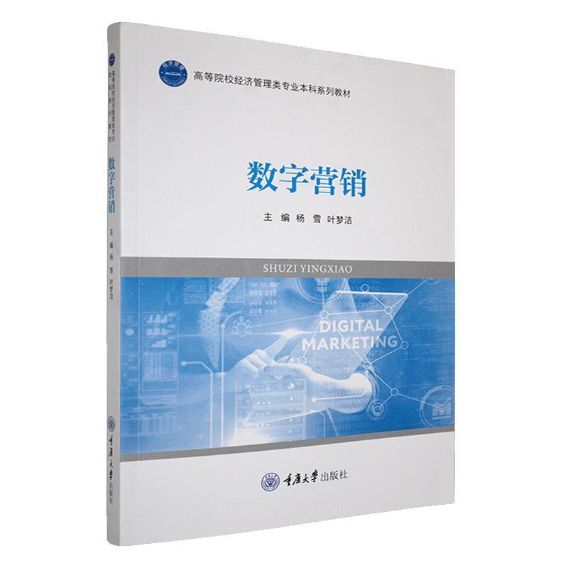 数字营销