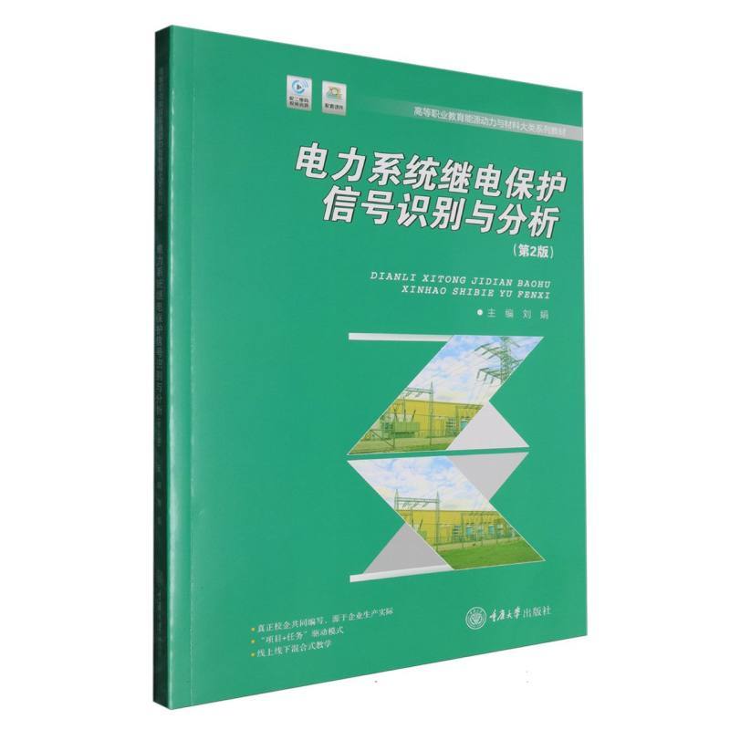 电力系统继电保护信号识别与分析