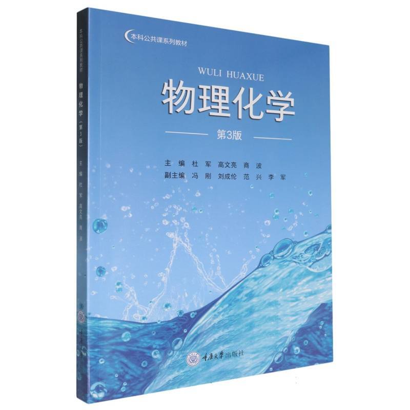 物理化学
