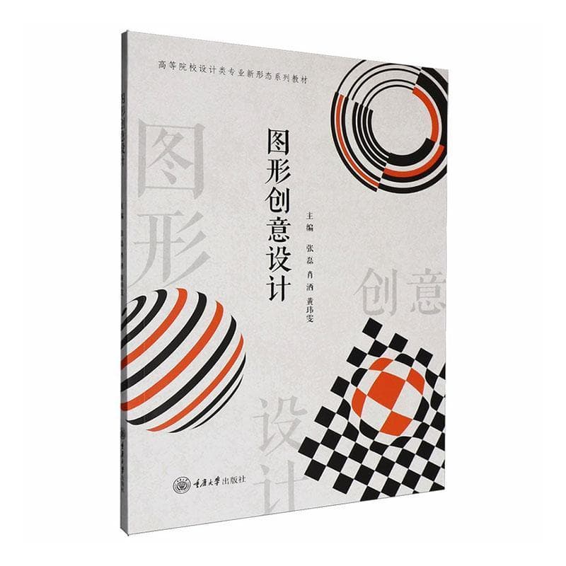 图形创意设计