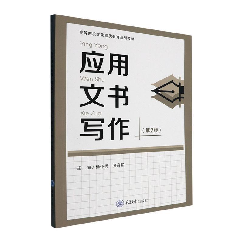 应用文书写作