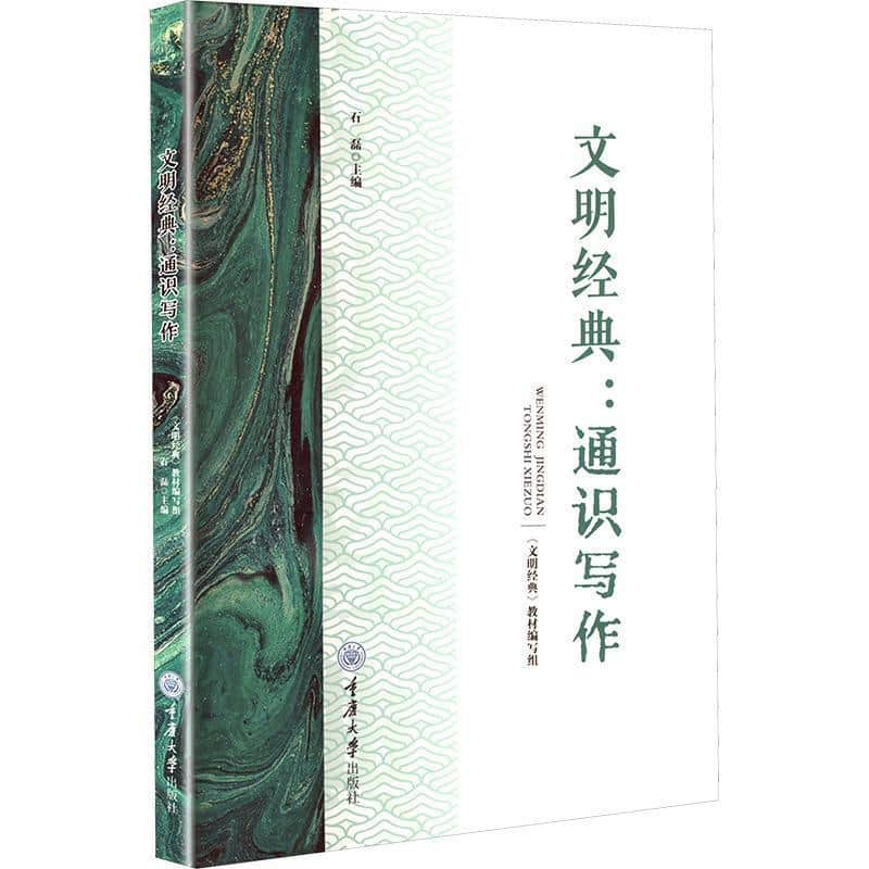 文明经典—通识写作